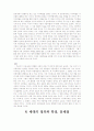 미시족, N세대, 나홀로 족 4페이지