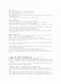 아동의 잘못된 행동목표 4가지와 삶에 대한 기본적인 인생태도4가지 2페이지