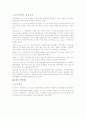 사회복지사의직무 만족도 조사 4페이지