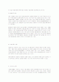 부 모 교 육  (아동의 잘못된 행동목표 4가지와 삶에대한 기본적인 인생태도 4가지입장) 4페이지