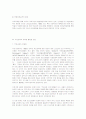 부 모 교 육  (아동의 잘못된 행동목표 4가지와 삶에대한 기본적인 인생태도 4가지입장) 76페이지