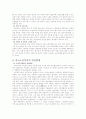 노인복지의 문제점과 발전방향 8페이지