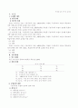 질적․양적연구 이론 17페이지
