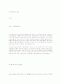 미국 금융위기와 한국경제 30페이지
