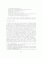       유럽연합(EU)의 공직제도와 인사행정 11페이지
