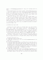       유럽연합(EU)의 공직제도와 인사행정 12페이지