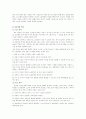 치매노인에 대한 케어방안   3페이지
