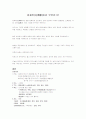 방제학(方濟學)이란 무엇인가?  1페이지