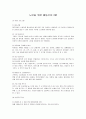 노인을 위한 활동프로그램  1페이지