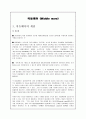 미들웨어 정의 및 구조와 역할 1페이지