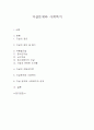 자살문제와 사회복지 1페이지