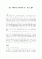 막스 베버의 시각에서 본 한국 정치 1페이지