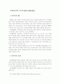 사회복지사의 직무만족도 1페이지