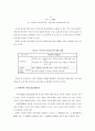 사회복지사의 직무만족도 4페이지
