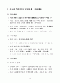 외국의『지역 혁신모범사례』 4페이지
