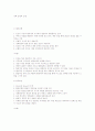 정책 결정의 모형 1페이지