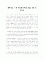 변화하는 사회 다양한가족(양서원) 서평 및 독후감 1페이지