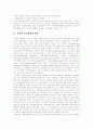 지역사회복지의 패러다임의 향후변화추이 3페이지