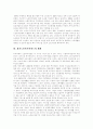 지역사회복지의 패러다임의 향후변화추이 8페이지