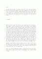 일본의 식생활 문화 3페이지