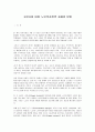 고령사회 대비 노인복지정책 과제와 방향  1페이지