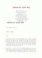 사회복지사의 인권과 과제  1페이지