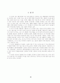 엔젤의 투자행태와 투자성과 22페이지