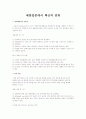예방접종에서 백신의 종류 1페이지