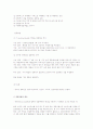 예방접종에서 백신의 종류 5페이지