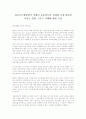 정보시스템발달이 미래의 유통경로의 설계와 조정,성과에 미치는 영향 그리고 사례에 대한 고찰  1페이지