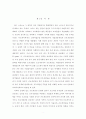 E-스포츠 산업의 발전과 기업스폰서십에 관한 연구 2페이지