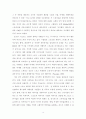  E-스포츠 산업의 발전과 기업스폰서십에 관한 연구 18페이지