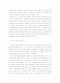  E-스포츠 산업의 발전과 기업스폰서십에 관한 연구 19페이지