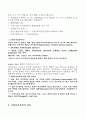 사회복지실천논문읽고요약(원문포함) 3페이지