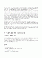 사회복지실천논문읽고요약(원문포함) 27페이지