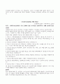 사회복지실천논문읽고요약(원문포함) 29페이지