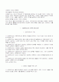 사회복지실천논문읽고요약(원문포함) 31페이지
