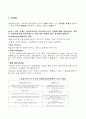사회복지실천논문읽고요약(원문포함) 39페이지