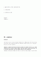 사회복지실천논문읽고요약(원문포함) 82페이지