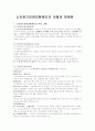 노인장기요양보험제도의 주요내용과 문제점 1페이지