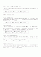 히브리어 동사의 기본 2페이지