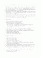  나도 멋진 선생님이 될 수 있다 [사회과학] 2페이지