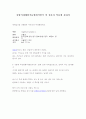 강활의재배방식&생태적방식 및 성분과 약용에 관하여 1페이지