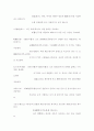 강활의재배방식&생태적방식 및 성분과 약용에 관하여 4페이지