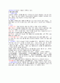강활의재배방식&생태적방식 및 성분과 약용에 관하여 7페이지