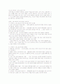 신약성서개론 1~3장 요약 5페이지