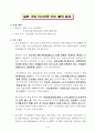 일본 기업 인사부문 - 내가 아는 일본 1페이지