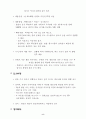 일본 기업 인사부문 - 내가 아는 일본 9페이지