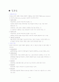창의성 능력, 개념 1페이지
