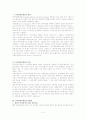 공무원 연금제도의 의의와 특징 및 문제점과 개선방안 2페이지